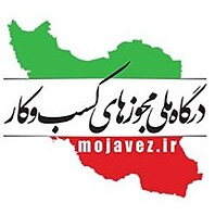 پروانه کسب لپ تاپ غدیر